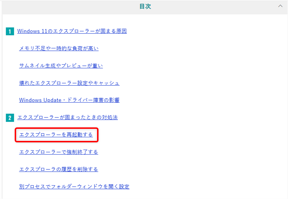 【Windows 11】エクスプローラーで写真のサムネイルが表示されないときの設定方法「エクスプローラーを再起動する」 