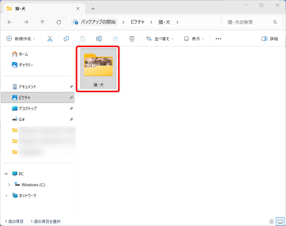 【Windows 11】エクスプローラーで写真のサムネイルが表示されないときの設定方法画像用にしたいフォルダーを右クリックします。 