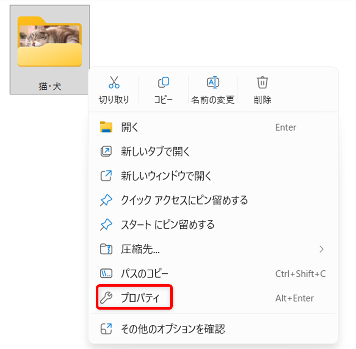 【Windows 11】エクスプローラーで写真のサムネイルが表示さ表示されたメニューから 「プロパティ」 を選びます。 れないときの設定方法 