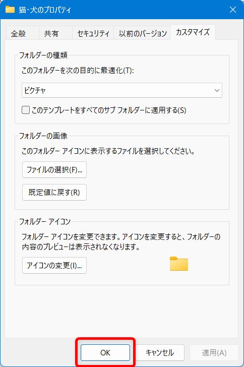 【Windows 11】エクスプローラーで写真のサムネイルが表示されないときの設定方法 「OK」をクリックします。 