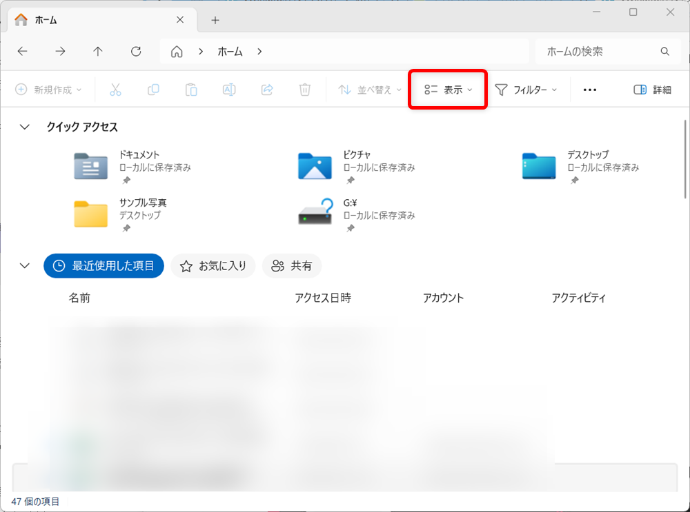 【Windows 11】エクスプローラーをツリー表示にする方法|フォルダーの階層を見やすくする設定エクスプローラーを開いて、右上にある「表示」を選択します。
