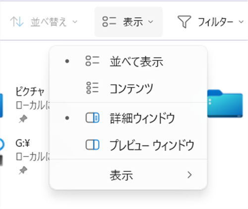 【Windows 11】エクスプローラーをツリー表示にする方法|フォルダーの階層を見やすくする設定メニューが出てきます。