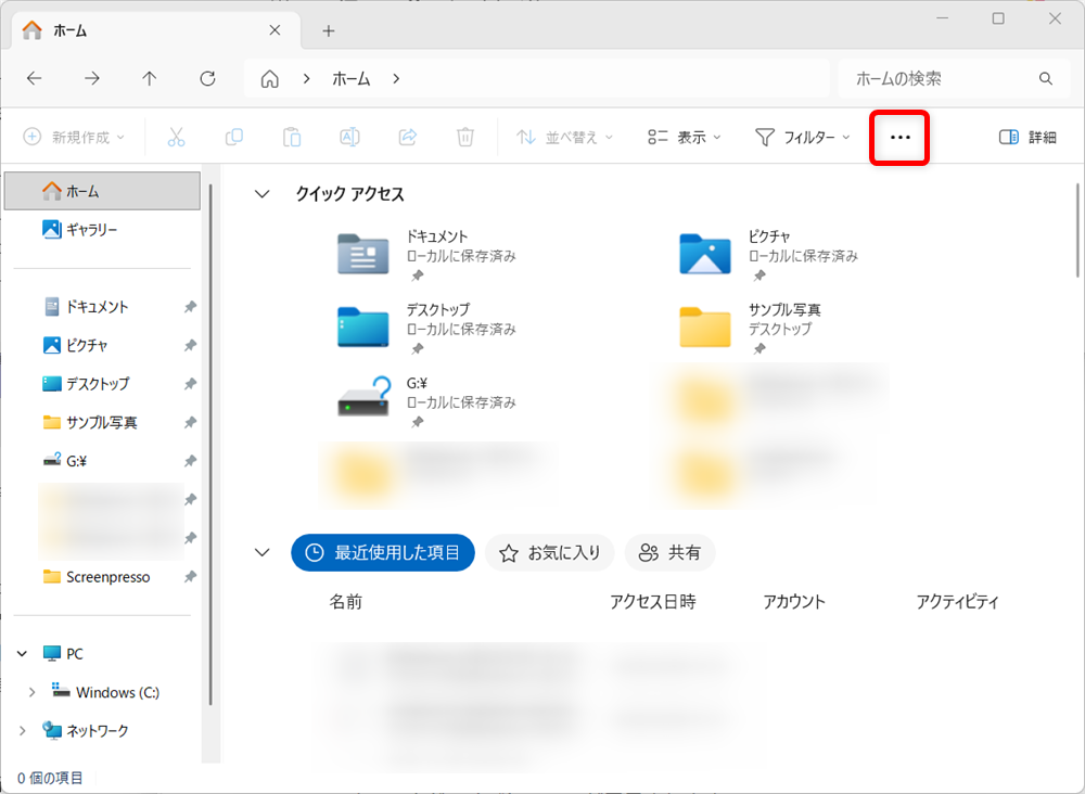 【Windows 11】エクスプローラーをツリー表示にする方法|フォルダーの階層を見やすくする設定エクスプローラーを開いて、画面右上にある「…」をクリックします。
