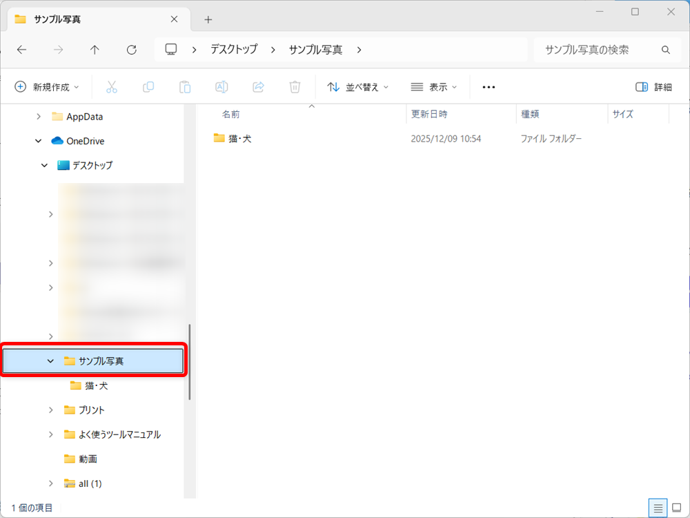 【Windows 11】エクスプローラーをツリー表示にする方法|フォルダーの階層を見やすくする設定該当フォルダ内にあるフォルダが展開されます。