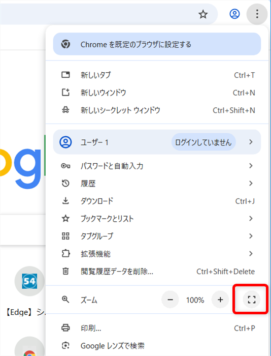 【Windows 11】全画面表示と解除する方法｜ショートカットで切り替え可能「ズーム」にある「－」「100%」「＋」の右側のボタンをクリックすると画面が切り替わります。 
