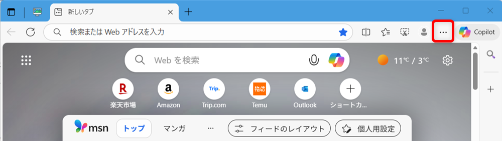 【Windows 11】全画面表示と解除する方法｜ショートカットで切り替え可能Microsoft Edgeを開き、右上の「…」のアイコンを選択します。 
