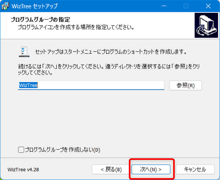 【無料ソフト】WizTreeでフォルダーのサイズを一覧表示する方法｜Windows対応 「次へ」をクリックします。 