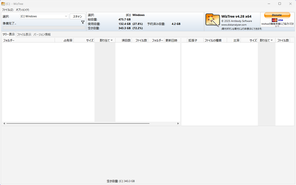 【無料ソフト】WizTreeでフォルダーのサイズを一覧表示する方法｜Windows対応メイン画面が表示されます。 