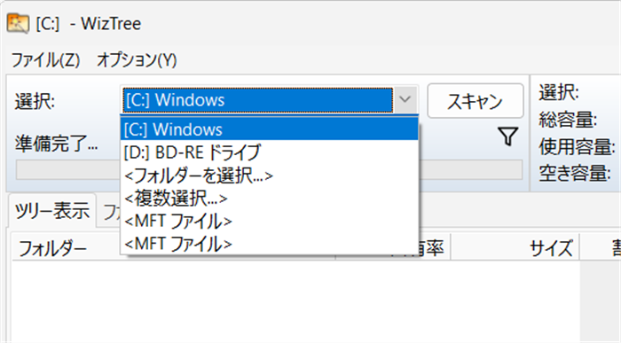 【無料ソフト】WizTreeでフォルダーのサイズを一覧表示する方法｜Windows対応プルダウンメニューが表示されるので、他の選択肢も選ぶことができます。 