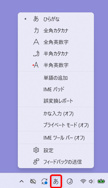 【Windows 11】Microsoft IMEの入力履歴をまとめて削除する方法と保存しない設定メニューが出てきます。 