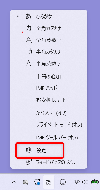 【Windows 11】Microsoft IMEの入力履歴をまとめて削除する方法と保存しない設定メニューから「設定」を選択します。 