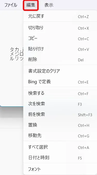 【Windows 11】エクスプローラーでフォルダ名とファイル名を一括コピーする方法メニューバーから「編集」をクリックします。 