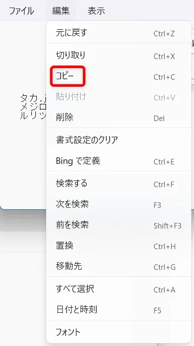 【Windows 11】エクスプローラーでフォルダ名とファイル名を一括コピーする方法「コピー」を選択します。 