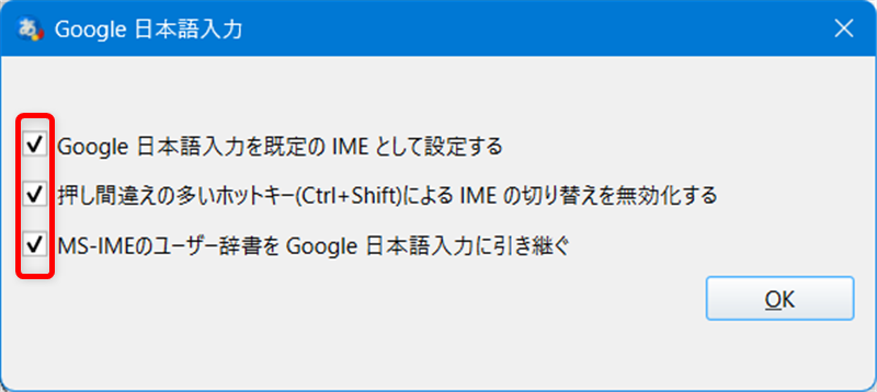 【Windows 11】Google日本語入力のダウンロードとインストールする方法設定に関する項目が表示されるので、チェックを入れてます。