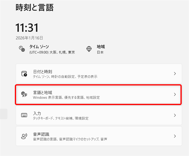 【Windows 11】Google日本語入力のダウンロードとインストールする方法右側のメニューから「言語と地域」を選択します。