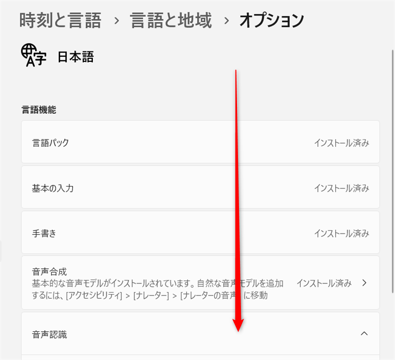 【Windows 11】Google日本語入力のダウンロードとインストールする方法「オプション」を設定する画面が出て来るので、「キーボード」の項目が表示されるまで画面をスクロールします。