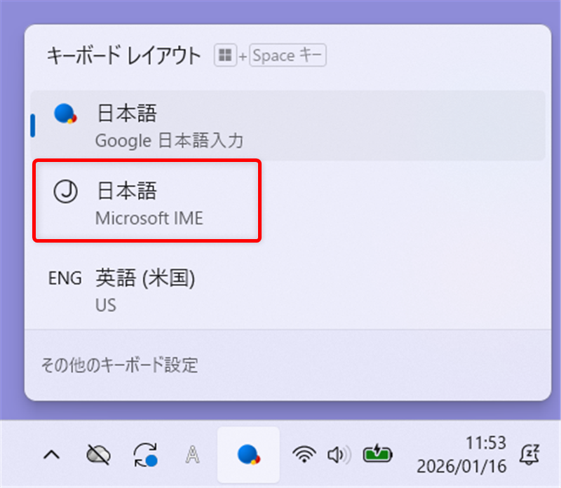 【Windows 11】Google日本語入力のダウンロードとインストールする方法Microsoft IMEを選択します。