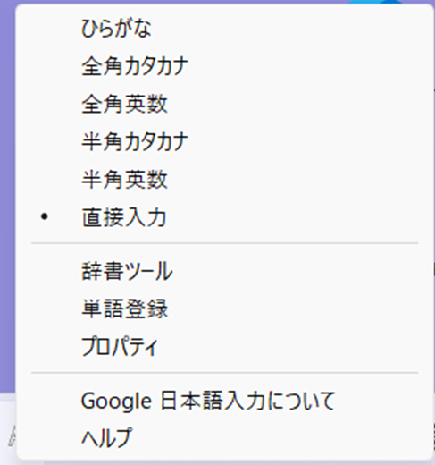 【Windows 11】Google日本語入力の入力履歴を一括で削除する方法と保存しない設定メニューが出てきます。