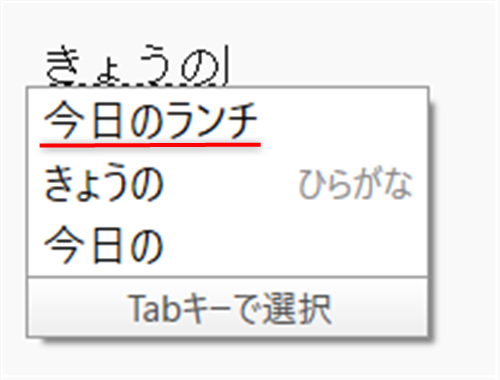 【Windows 11】Google日本語入力の入力履歴を一括で削除する方法と保存しない設定 削除したい言葉の途中までを入力します。