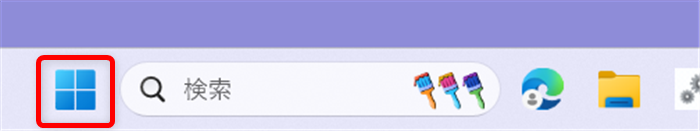 【Windows 11】PowerToysのAdvanced Pasteで貼り付け作業を効率化する方法PCの下部のタスクバーにある「スタートメニュー」を選択します。 
