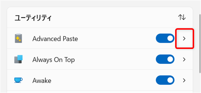 【Windows 11】PowerToysのAdvanced Pasteで貼り付け作業を効率化する方法「Advanced Paste」の「>」をクリックします。 