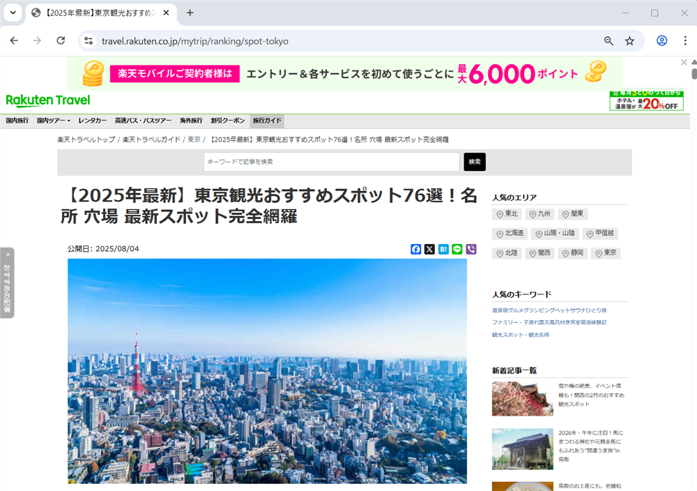 【Windows 11】PowerToysのAdvanced Pasteで貼り付け作業を効率化する方法サンプルとしてブラウザ（Chrome）でこのURLを開きます。 