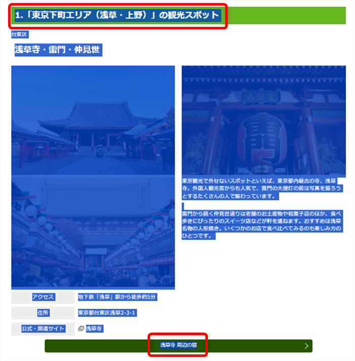 【Windows 11】PowerToysのAdvanced Pasteで貼り付け作業を効率化する方法「1.「東京下町エリア（浅草・上野）」の観光スポット」から「浅草寺 周辺の宿」をドラッグします。 