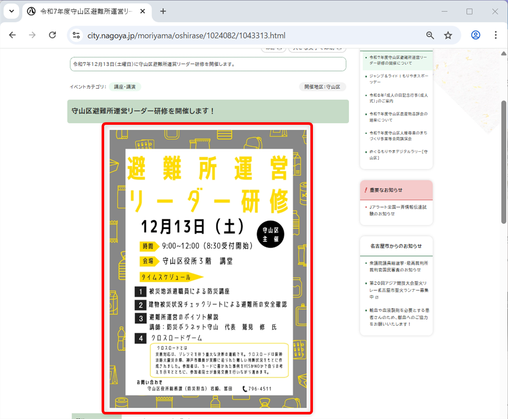 【Windows 11】PowerToysのAdvanced Pasteで貼り付け作業を効率化する方法今回はこちらの赤枠の中の画像のにあるテキストを「文字」として張り付けましょう。 