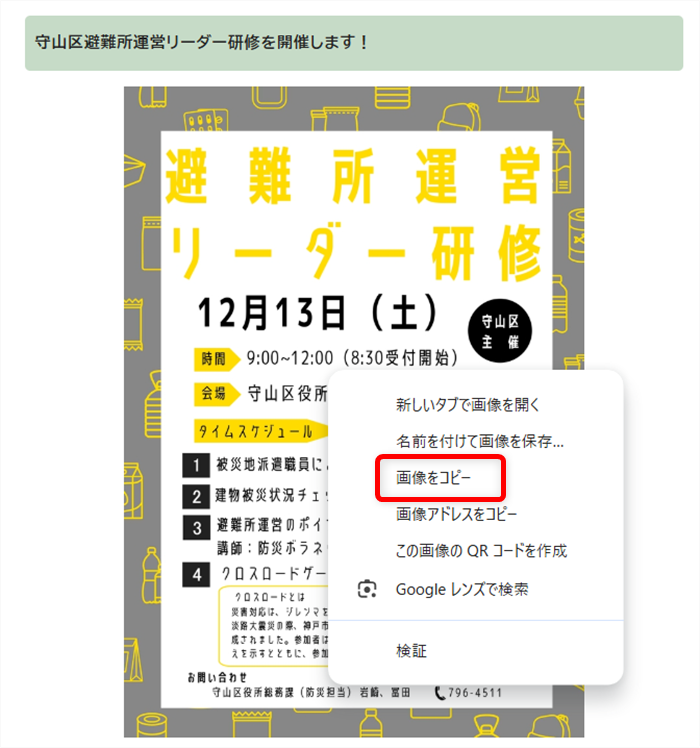 【Windows 11】PowerToysのAdvanced Pasteで貼り付け作業を効率化する方法「画像をコピー」を選択します。 