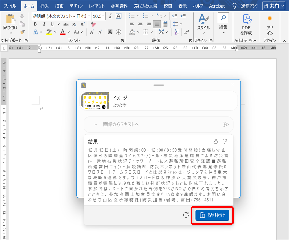 【Windows 11】PowerToysのAdvanced Pasteで貼り付け作業を効率化する方法「貼り付け」をクリックする 