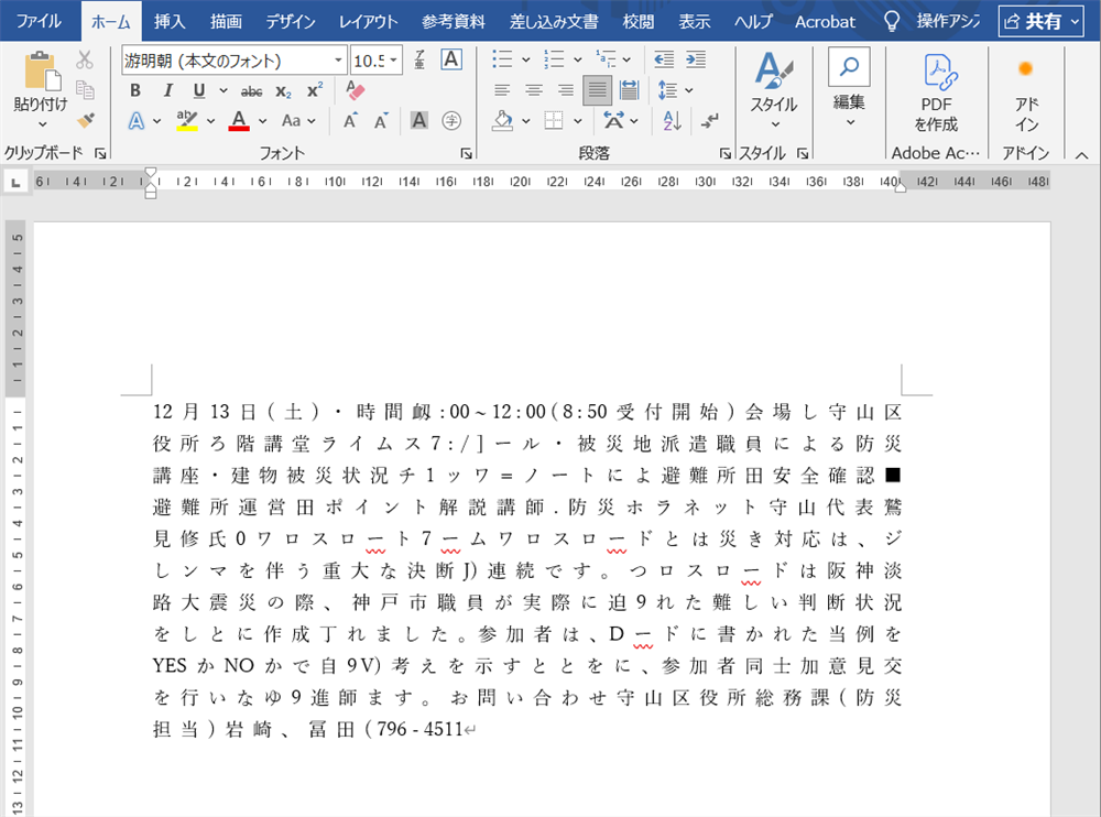 【Windows 11】PowerToysのAdvanced Pasteで貼り付け作業を効率化する方法画像内にあるテキストが文字として貼り付けられていることがわかります。 