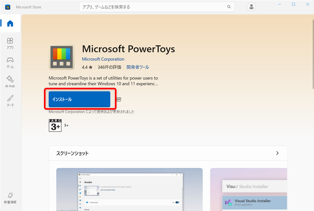 【Windows 11】PowerToysをダウンロードとインストールする方法｜機能一覧も紹介画面が遷移するので、青いボタンの「インストール」を選択します。 