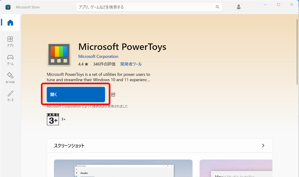 【Windows 11】PowerToysをダウンロードとインストールする方法｜機能一覧も紹介青いボタンの「開く」を選択します。 