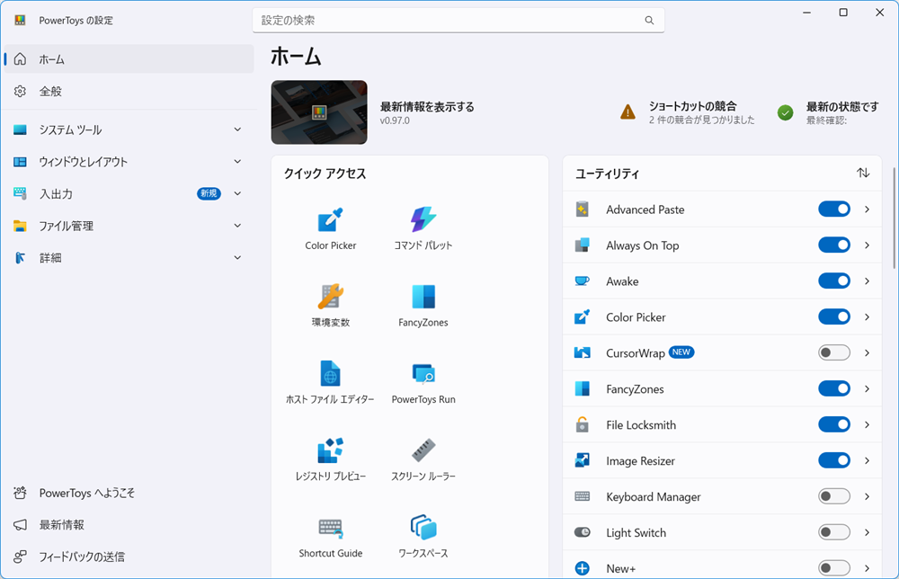 【Windows 11】PowerToysをダウンロードとインストールする方法｜機能一覧も紹介PowerToysの設定画面が開きます。 