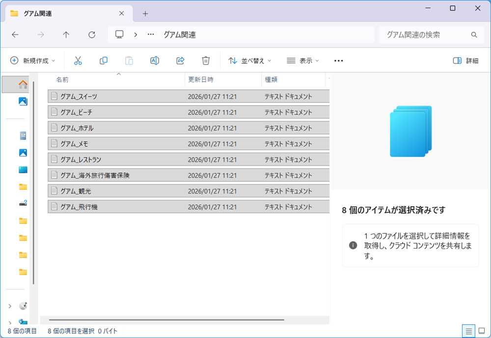 【Windows 11】PowerToysのPowerRenameでファイル名を一括で変更する方法 ファイル名を変更したいファイルをクリックします。 