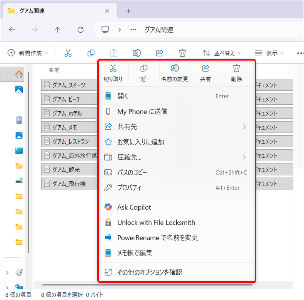 【Windows 11】PowerToysのPowerRenameでファイル名を一括で変更する方法右クリックしてメニューを表示させます。 