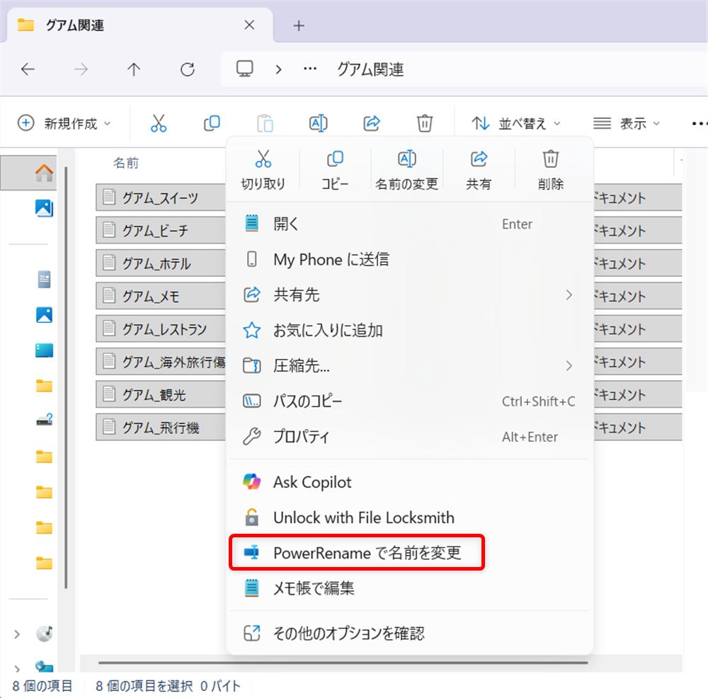 【Windows 11】PowerToysのPowerRenameでファイル名を一括で変更する方法「PowerRenameで名前を変更」をクリックします。 