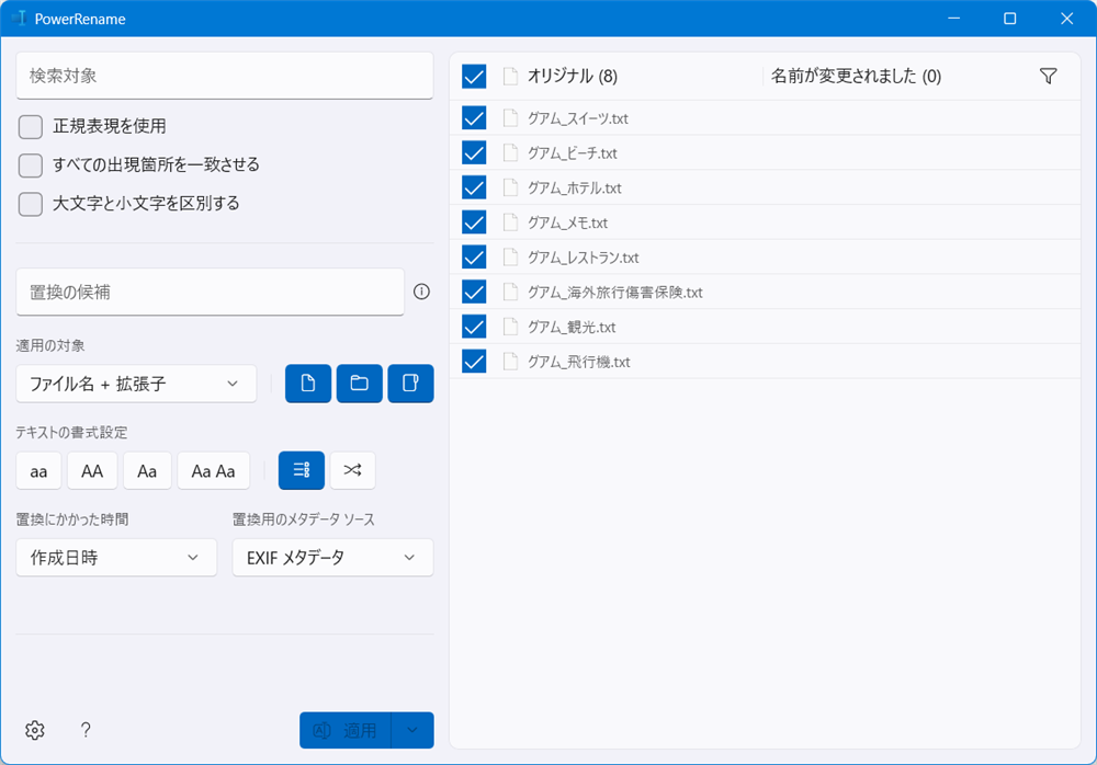 【Windows 11】PowerToysのPowerRenameでファイル名を一括で変更する方法PowerRenameが起動します。 