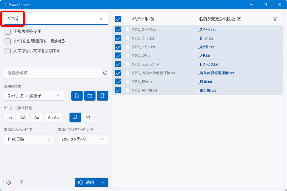 【Windows 11】PowerToysのPowerRenameでファイル名を一括で変更する方法PowerRenameを起動し、「検索対象」の枠内に元のファイル名から変更したい文字を入力します。 