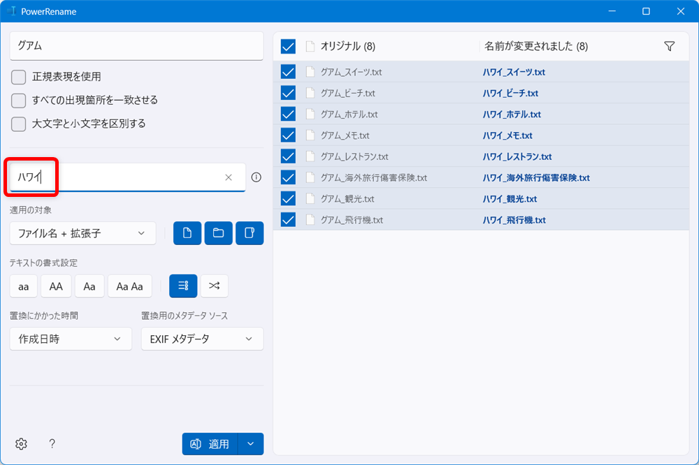 【Windows 11】PowerToysのPowerRenameでファイル名を一括で変更する方法「置換の候補」の欄に変更後の文字を入力します。 