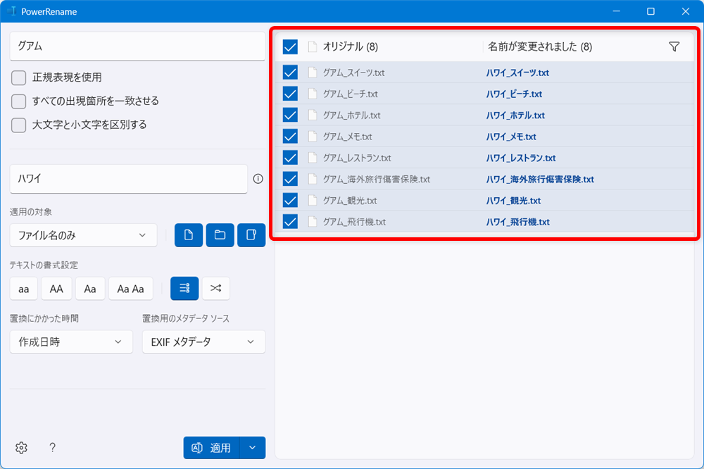 【Windows 11】PowerToysのPowerRenameでファイル名を一括で変更する方法画面左側に、変更後のファイル名が並んでいるので、確認します。 
