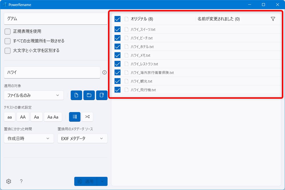 【Windows 11】PowerToysのPowerRenameでファイル名を一括で変更する方法ファイル名が変わりました。 