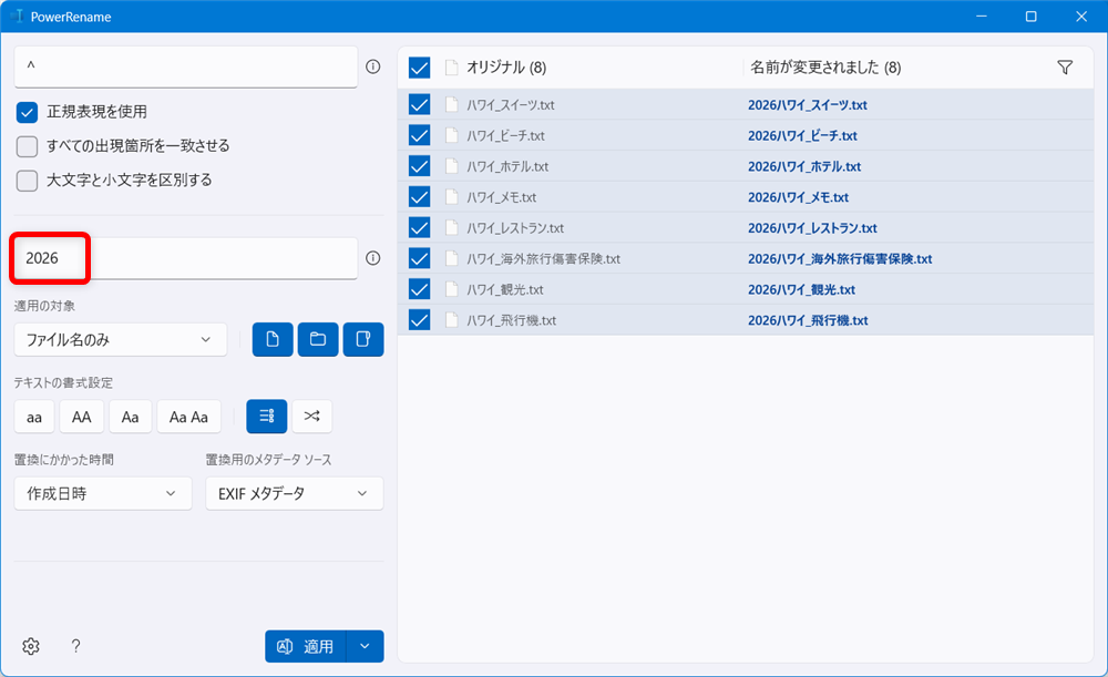【Windows 11】PowerToysのPowerRenameでファイル名を一括で変更する方法「置換の候補」の欄に、ファイルの先頭に付けたい「2026」を入力します。 