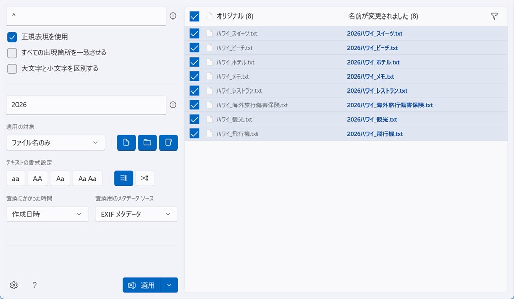 【Windows 11】PowerToysのPowerRenameでファイル名を一括で変更する方法 画面左側に、変更後のファイル名が並んでいるので、間違いがないか確認します。 