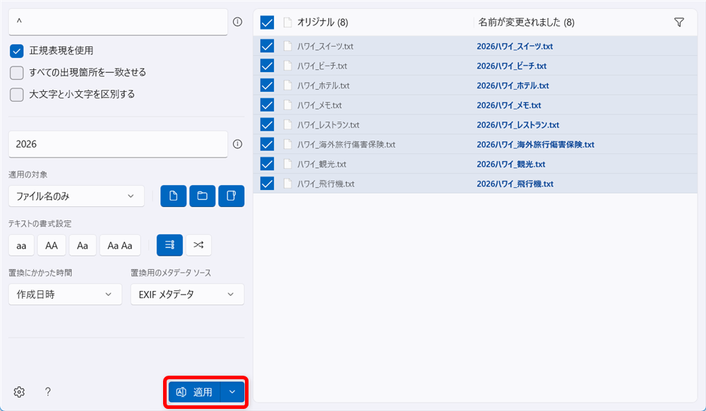 【Windows 11】PowerToysのPowerRenameでファイル名を一括で変更する方法「適用」ボタンを押すと、変更が完了です。 