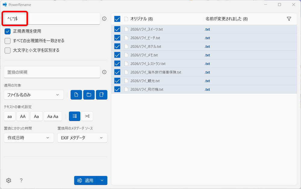 【Windows 11】PowerToysのPowerRenameでファイル名を一括で変更する方法PowerRenameを起動し、左上の「検索対象」の枠内に記号の「^(.*)$」と入力します。 