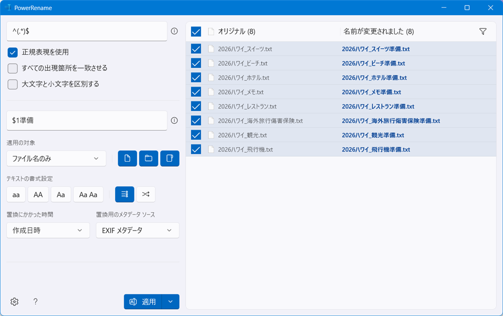 【Windows 11】PowerToysのPowerRenameでファイル名を一括で変更する方法変更後のファイル名に間違いがないか確認します。 