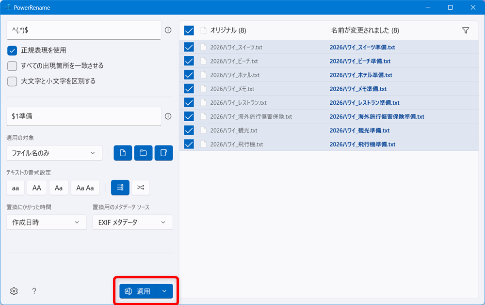 【Windows 11】PowerToysのPowerRenameでファイル名を一括で変更する方法 「適用」ボタンを押すと、ファイル名の変更が完了です。 