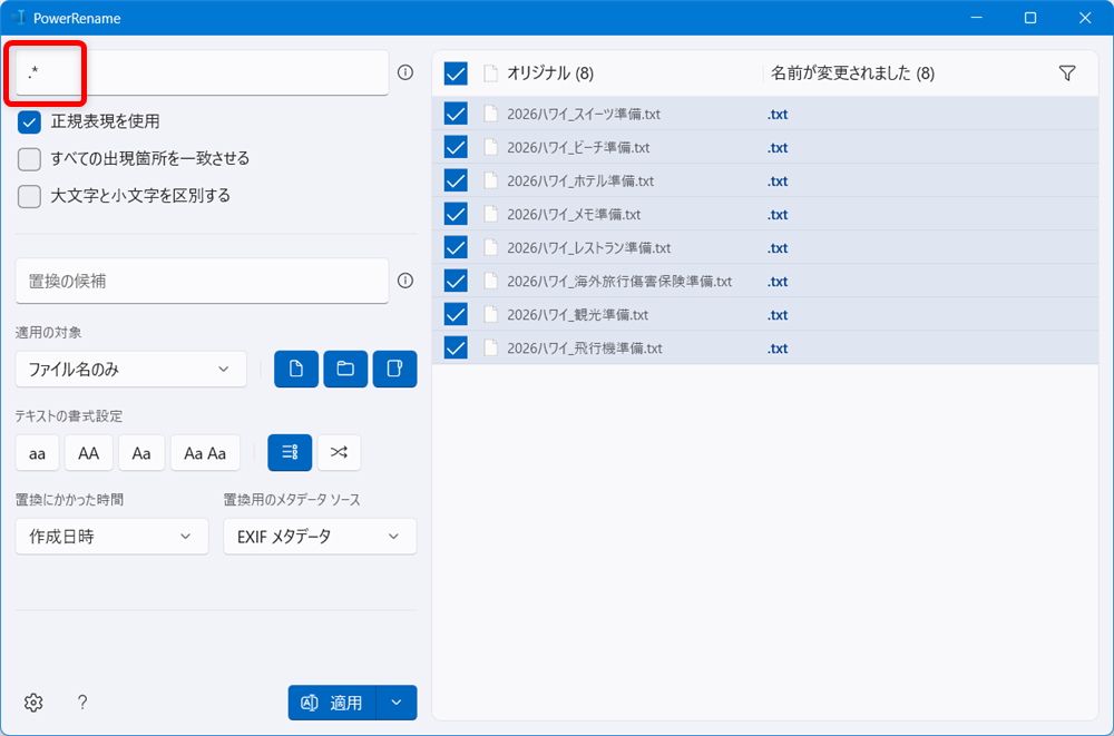 【Windows 11】PowerToysのPowerRenameでファイル名を一括で変更する方法PowerRenameを起動し、左上の「検索対象」の枠内に「.*」と入力します。 