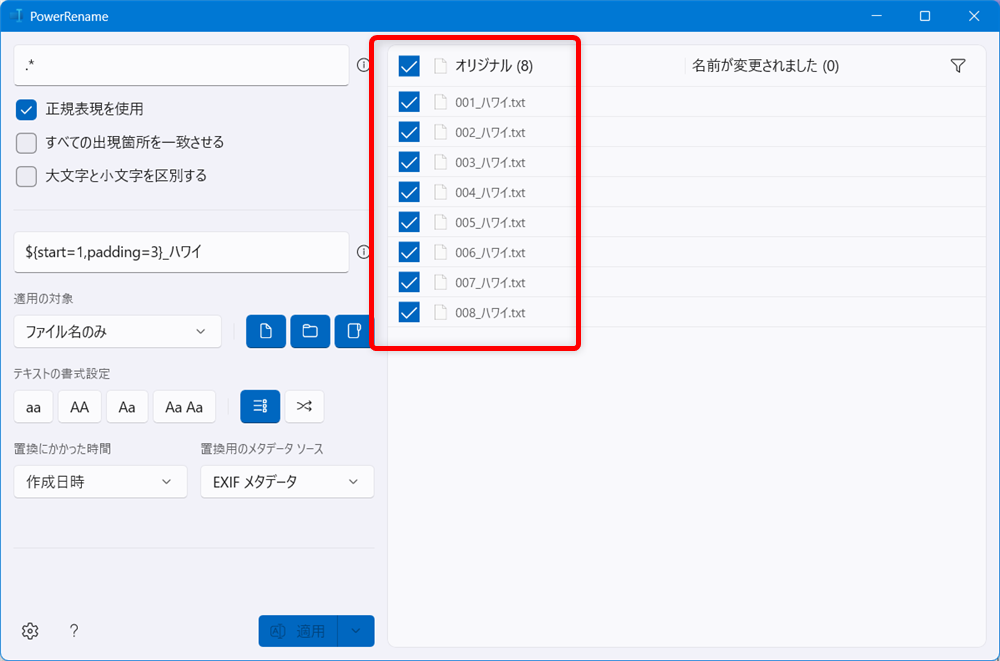 【Windows 11】PowerToysのPowerRenameでファイル名を一括で変更する方法ファイル名が、以下のように先頭に連番のついた名前に変わりました。 
